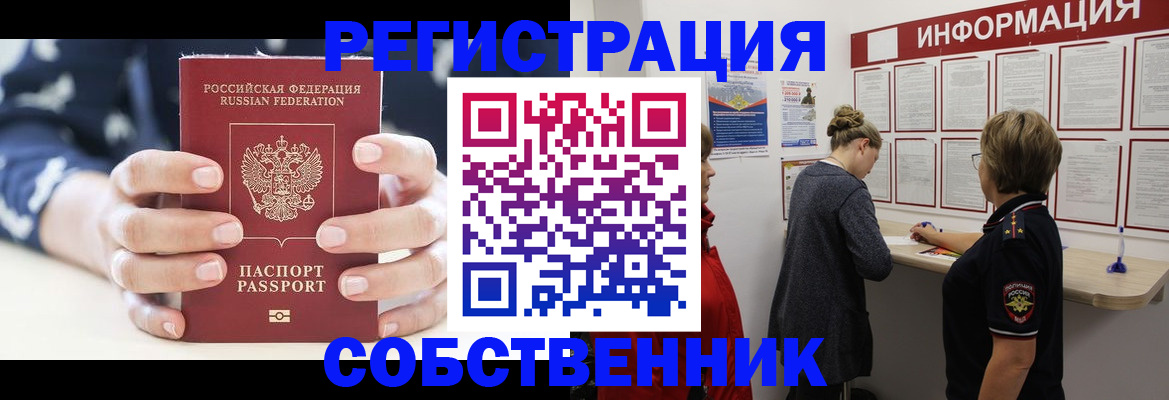 временная регистрация в квартире в Вихоревке